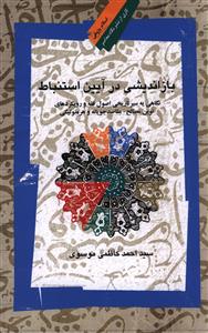 دیباچه ای بر فرهنگ استبداد در ایران