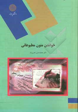 Reading english journalistic (department of english and linguistics) = خواندن متون مطبوعاتی