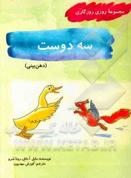 سه دوست (دهن بینی)