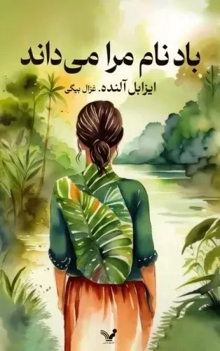 باد نام مرا می داند