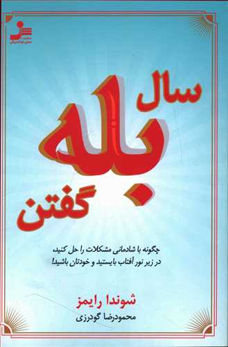 سال بله گفتن