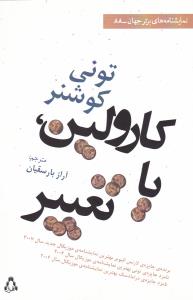 کارولین، یا، تغییر