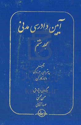 آیین دادرسی مدنی (شکایت از آرای قضایی)