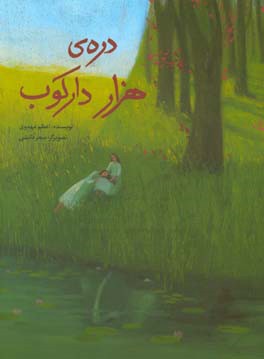 دره ی هزار دارکوب