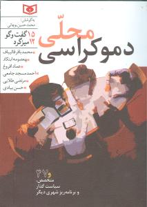 دموکراسی محلی