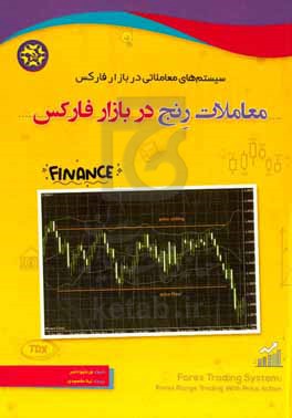 معاملات رنج در بازار فارکس