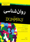 روان شناسی for dummies