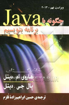 چگونه با JAVA برنامه بنویسیم