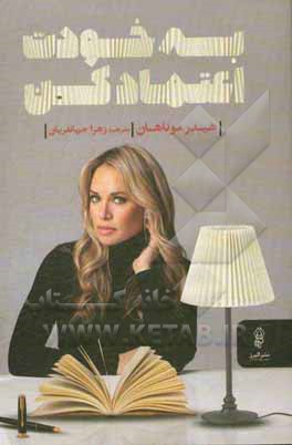 به خودت اعتماد کن