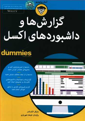 گزارش ها و داشبوردهای اکسل for dummies