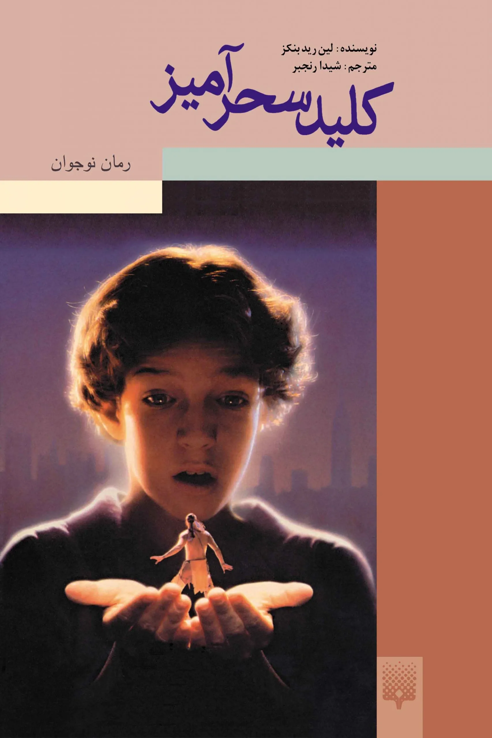 کلید سحرآمیز