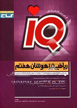 ریاضی تیزهوشان هفتم (اول متوسطه اول)