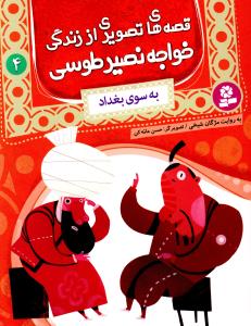 به سوی بغداد