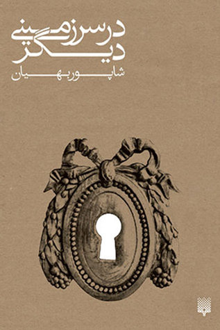در سرزمینی دیگر