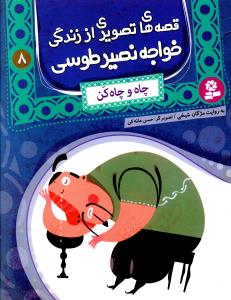 چاه و چاه کن