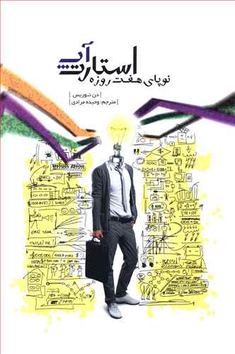 استارت آپ نوپای هفت روزه