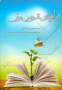 راهنمای تدریس برتر