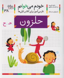 حلزون