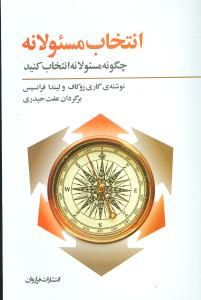 قدرت انتخاب