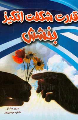 قدرت بخشش