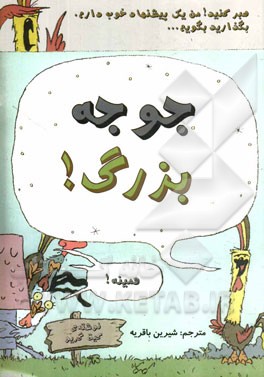 جوجه ی بزرگ