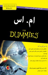 ام. اس. for dummies