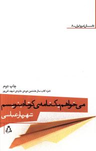 می خواهم یک نامه ی کوتاه بنویسم