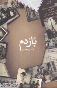 بازدم