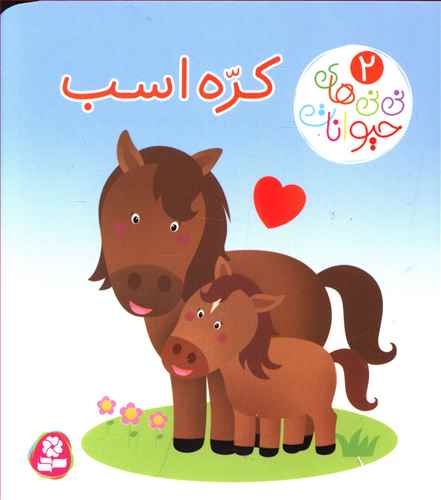 کره اسب