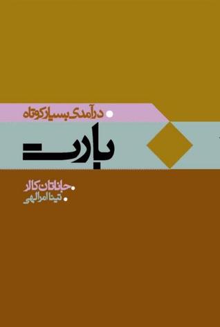 درآمدی بسیار کوتاه: بارت