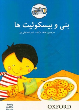 بنی و بیسکوئیت ها = Benny and the biscuits