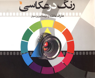 رنگ در عکاسی