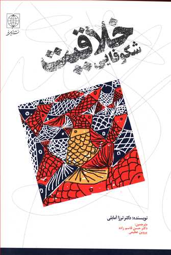 شکوفائی خلاقیت کودکان