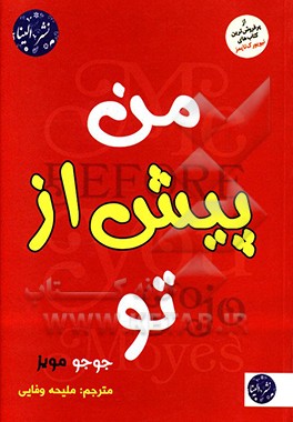 من، پیش از تو