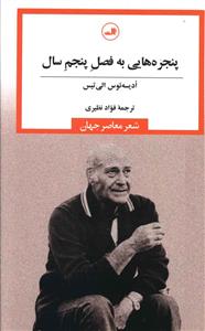 پنجره هایی به فصل پنجم سال