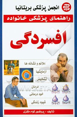 افسردگی