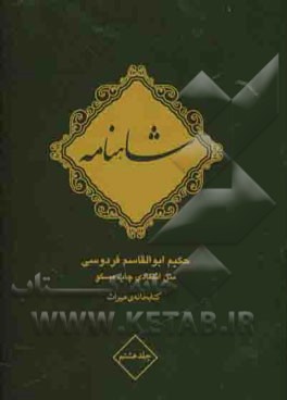 شاهنامه فردوسی