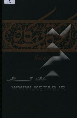 اعتکاف نیکان