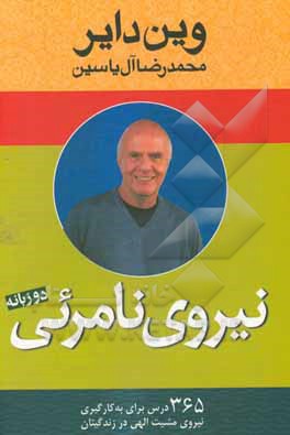 نیروی نامریی