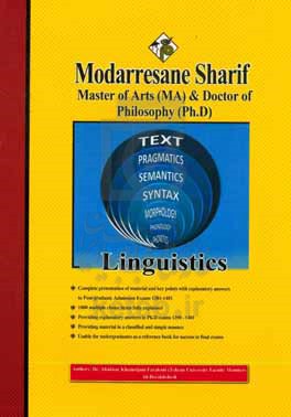 زبان شناسی (Linguistics) کارشناسی ارشد - دکتری