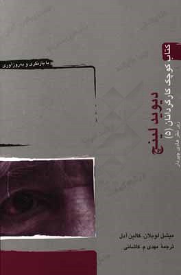 دیوید لینچ