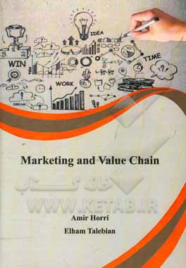 بازاریابی و زنجیره ارزش = Marketing & Value Chain