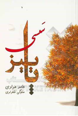 پاییز سسی