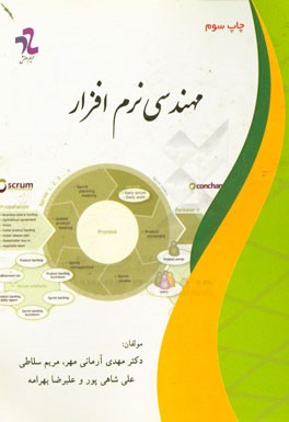 مهندسی نرم افزار