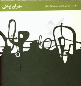 مهران زمانی