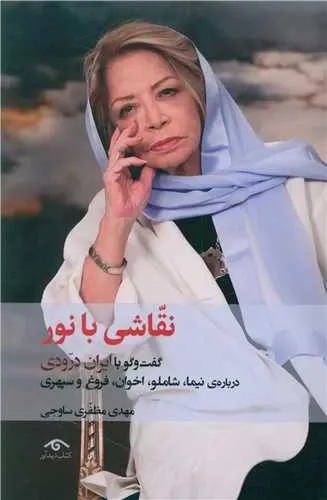 نقاشی با نور 