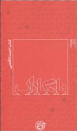 یادگاران: کتاب احمد کاظمی