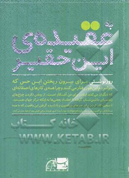 به عقیده ی این حقیر