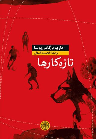 تازه کارها