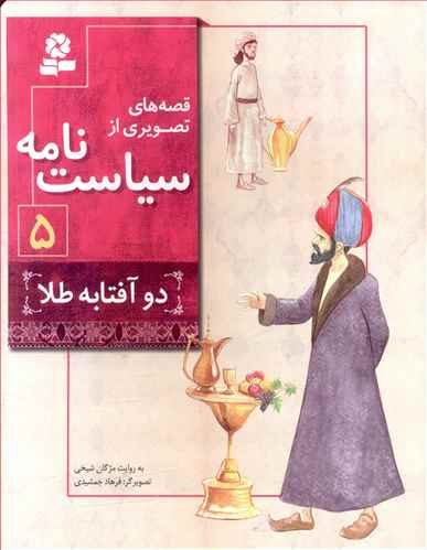 دو آفتابه طلا